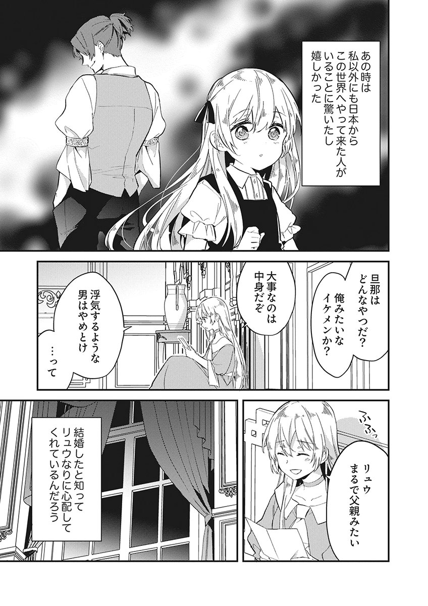 Wakeari Youjo, Tensei shita Koto ni Kizuita no wa, Shuraban ni Sougu shita Toki. Chapter 20 17ページ