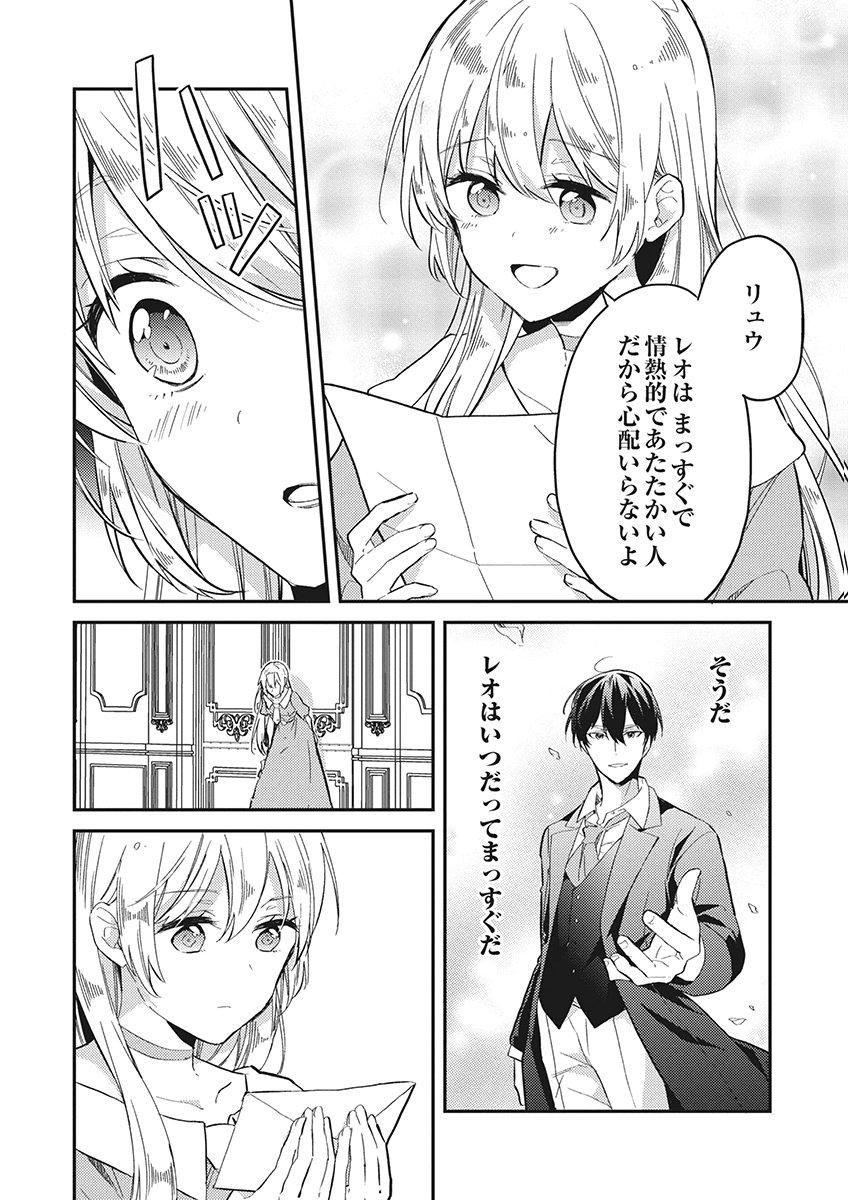 Wakeari Youjo, Tensei shita Koto ni Kizuita no wa, Shuraban ni Sougu shita Toki. Chapter 20 18ページ