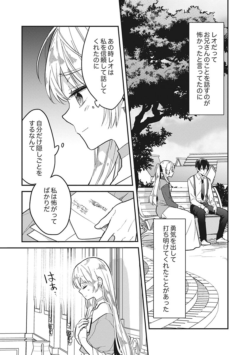 Wakeari Youjo, Tensei shita Koto ni Kizuita no wa, Shuraban ni Sougu shita Toki. Chapter 20 19ページ