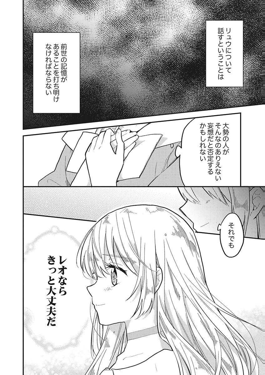 Wakeari Youjo, Tensei shita Koto ni Kizuita no wa, Shuraban ni Sougu shita Toki. Chapter 20 20ページ