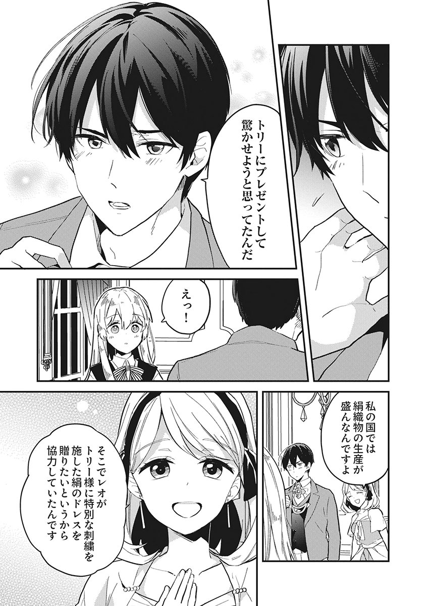 Wakeari Youjo, Tensei shita Koto ni Kizuita no wa, Shuraban ni Sougu shita Toki. Chapter 20 3ページ