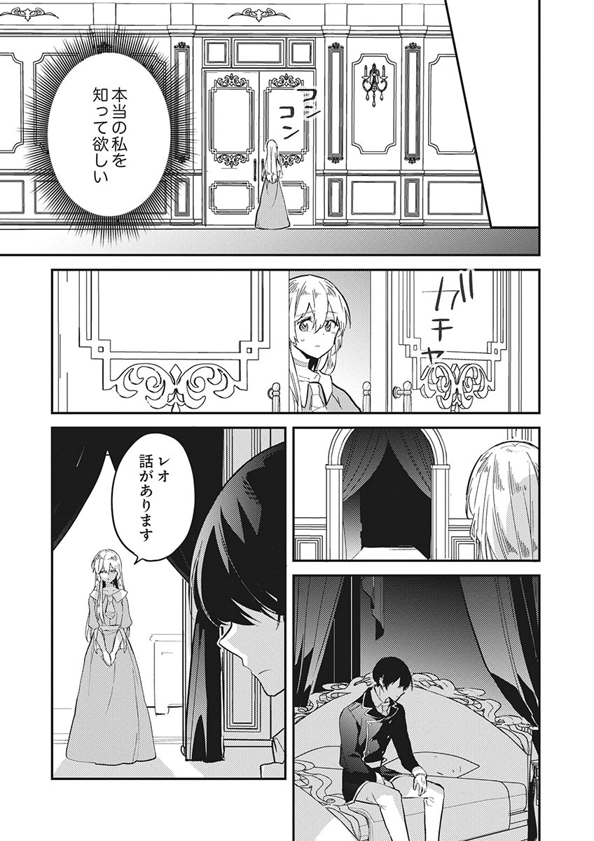 Wakeari Youjo, Tensei shita Koto ni Kizuita no wa, Shuraban ni Sougu shita Toki. Chapter 20 21ページ