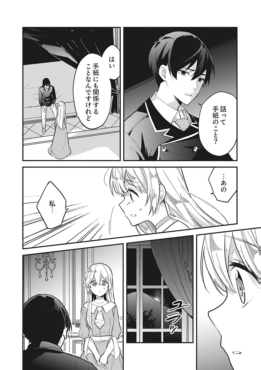 Wakeari Youjo, Tensei shita Koto ni Kizuita no wa, Shuraban ni Sougu shita Toki. Chapter 20 22ページ