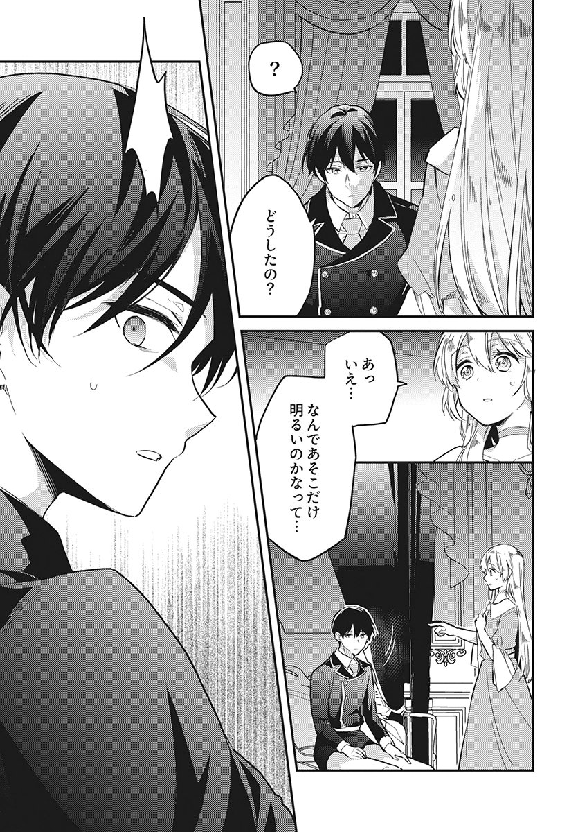 Wakeari Youjo, Tensei shita Koto ni Kizuita no wa, Shuraban ni Sougu shita Toki. Chapter 20 23ページ