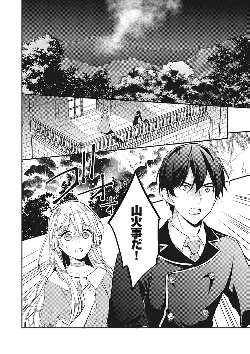 Wakeari Youjo, Tensei shita Koto ni Kizuita no wa, Shuraban ni Sougu shita Toki. Chapter 20 24ページ