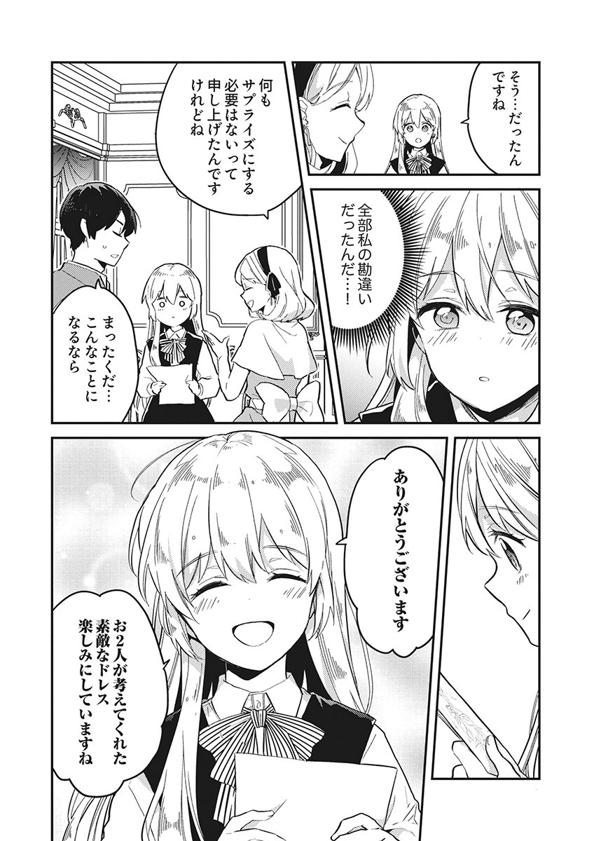 Wakeari Youjo, Tensei shita Koto ni Kizuita no wa, Shuraban ni Sougu shita Toki. Chapter 20 4ページ