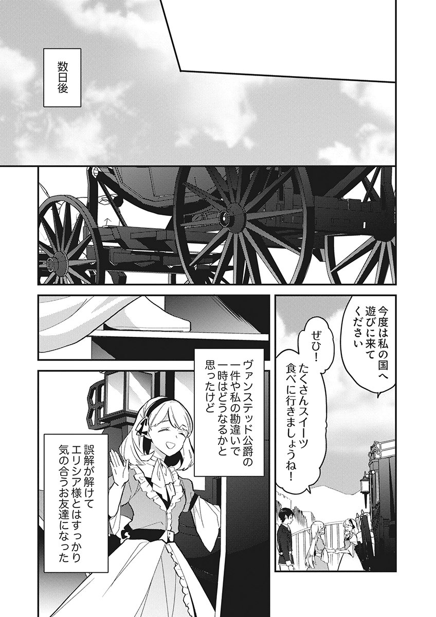 Wakeari Youjo, Tensei shita Koto ni Kizuita no wa, Shuraban ni Sougu shita Toki. Chapter 20 5ページ
