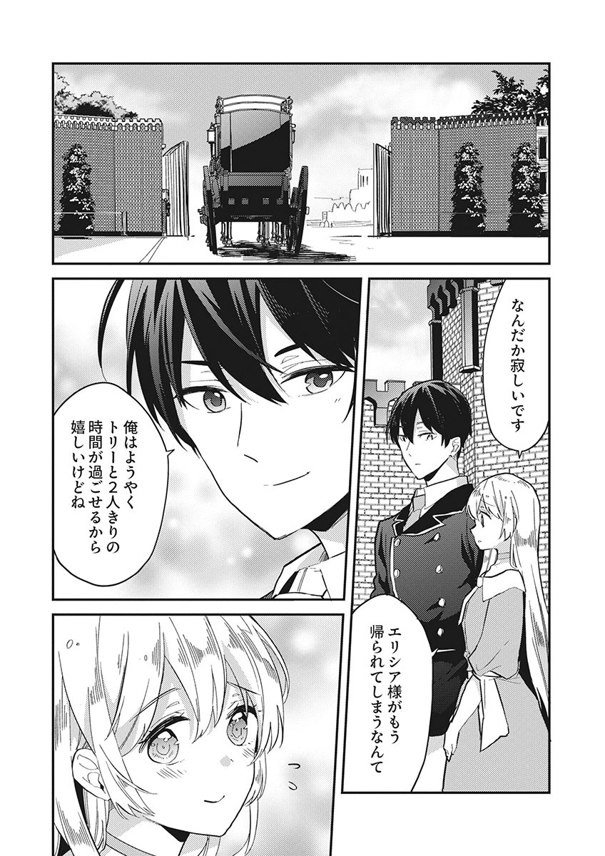 Wakeari Youjo, Tensei shita Koto ni Kizuita no wa, Shuraban ni Sougu shita Toki. Chapter 20 6ページ
