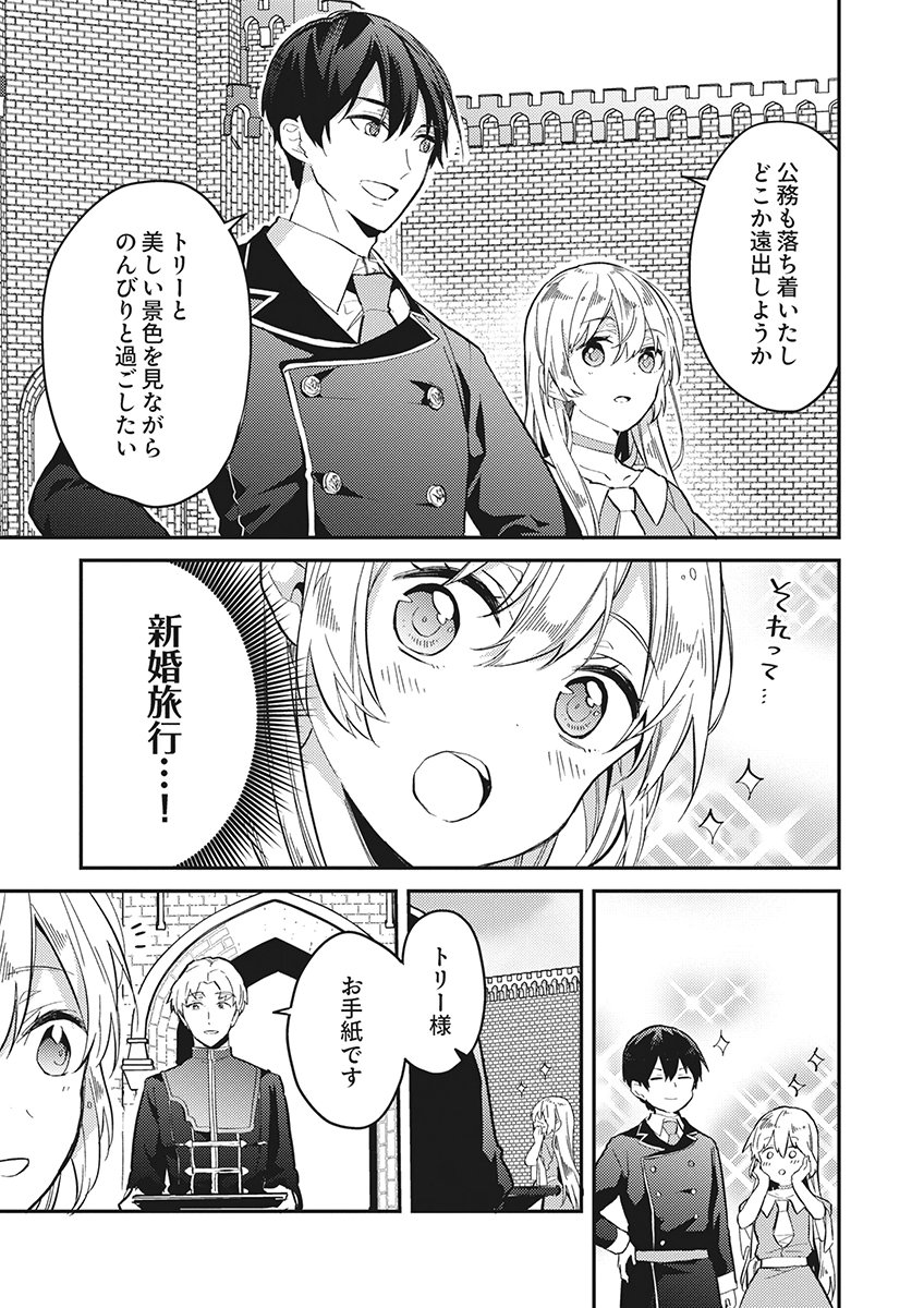 Wakeari Youjo, Tensei shita Koto ni Kizuita no wa, Shuraban ni Sougu shita Toki. Chapter 20 7ページ