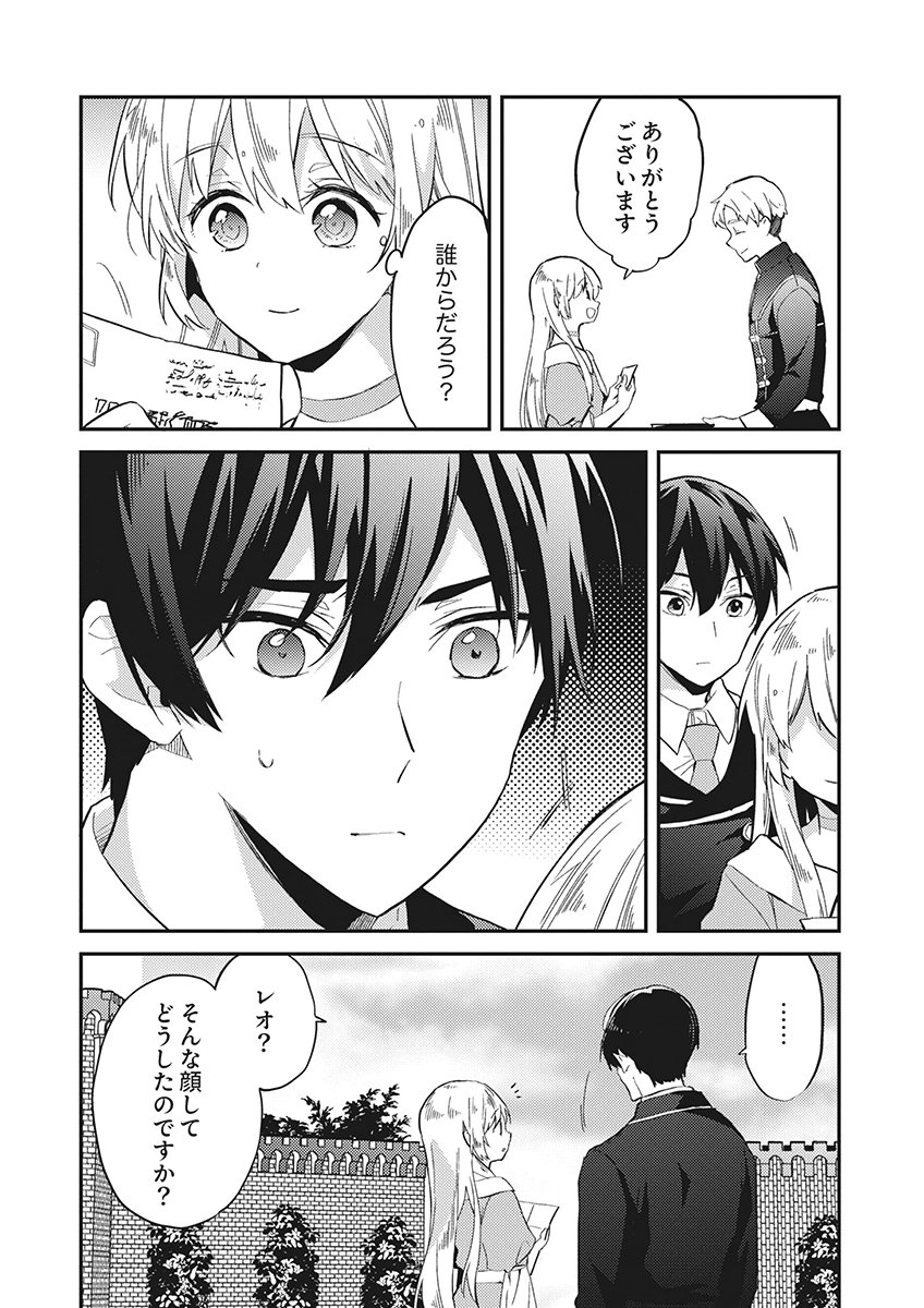Wakeari Youjo, Tensei shita Koto ni Kizuita no wa, Shuraban ni Sougu shita Toki. Chapter 20 8ページ