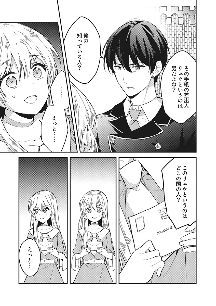 Wakeari Youjo, Tensei shita Koto ni Kizuita no wa, Shuraban ni Sougu shita Toki. Chapter 20 9ページ