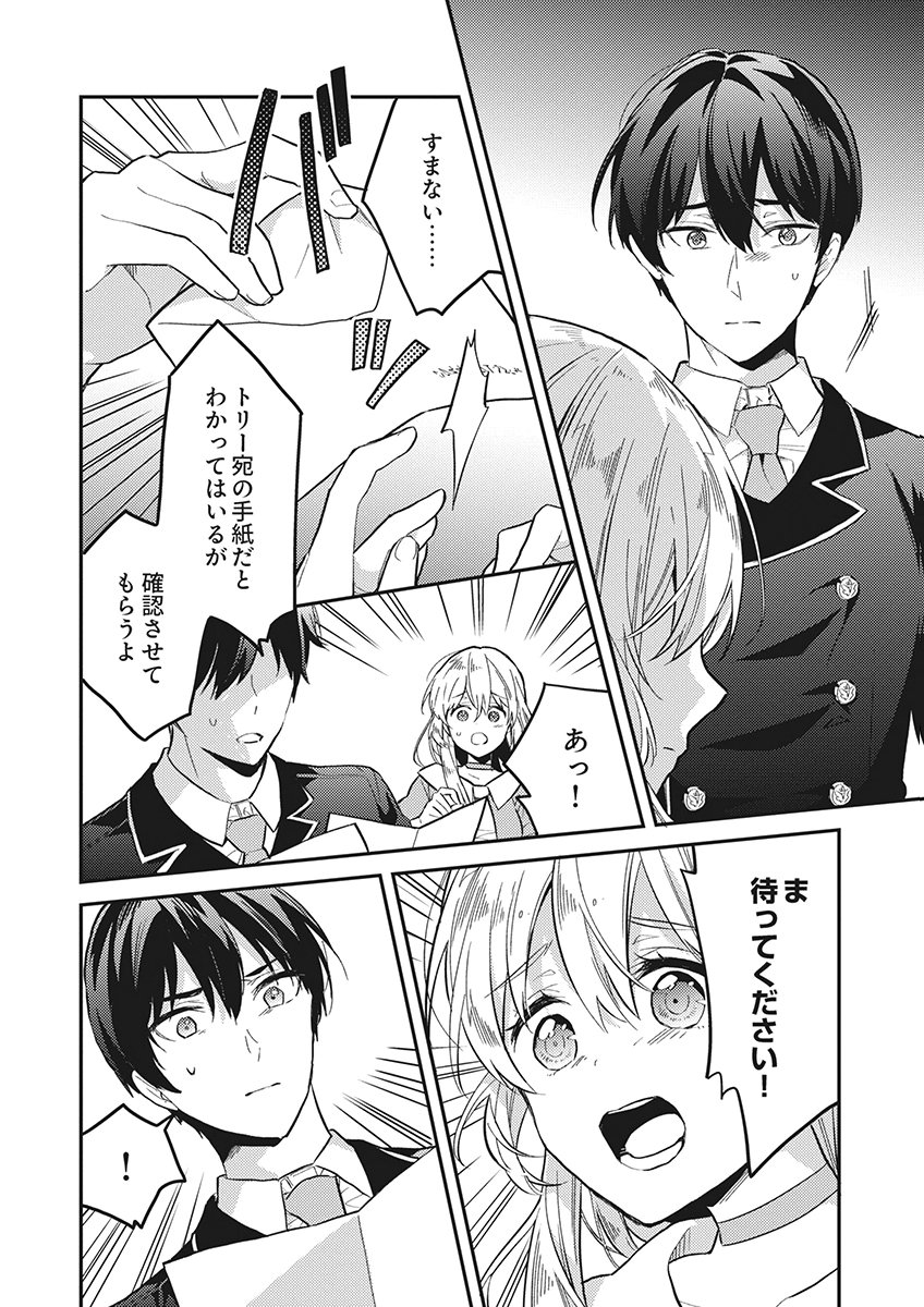 Wakeari Youjo, Tensei shita Koto ni Kizuita no wa, Shuraban ni Sougu shita Toki. Chapter 20 10ページ