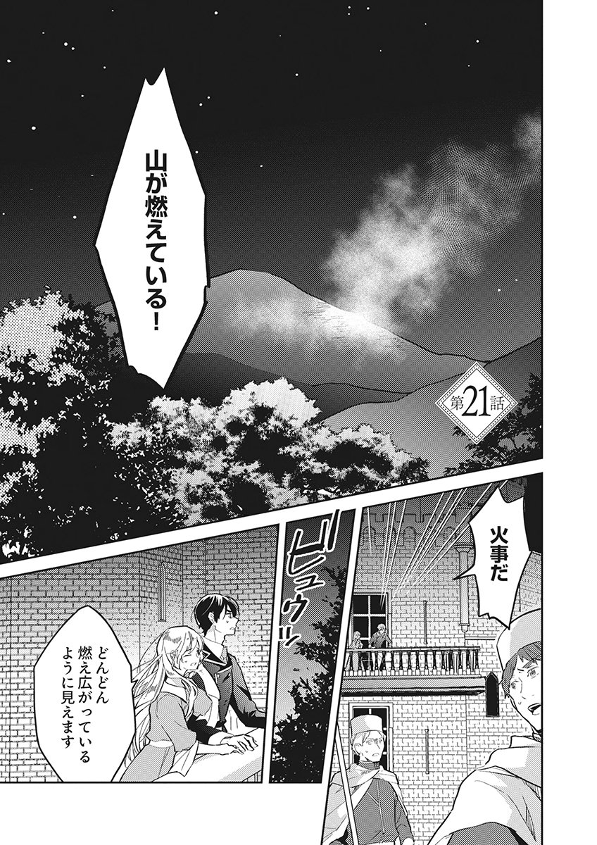 Wakeari Youjo, Tensei shita Koto ni Kizuita no wa, Shuraban ni Sougu shita Toki. Chapter 21 1ページ
