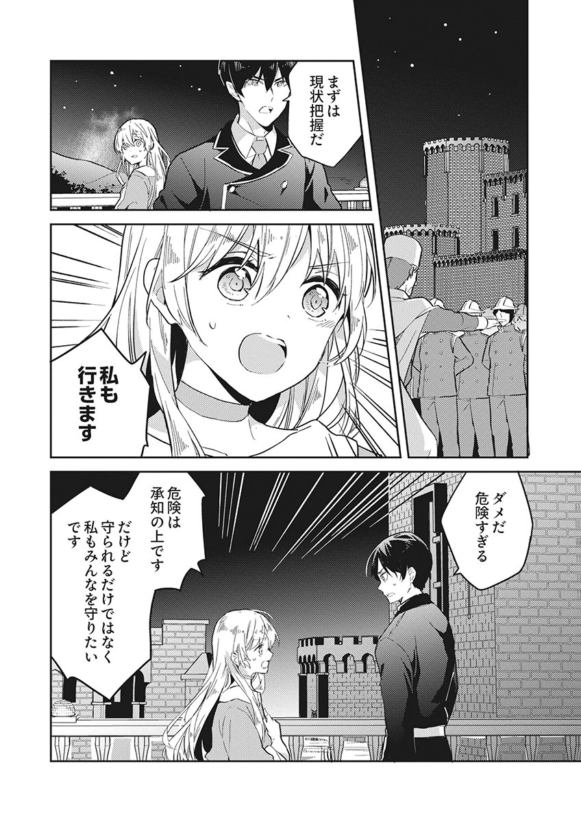 Wakeari Youjo, Tensei shita Koto ni Kizuita no wa, Shuraban ni Sougu shita Toki. Chapter 21 2ページ