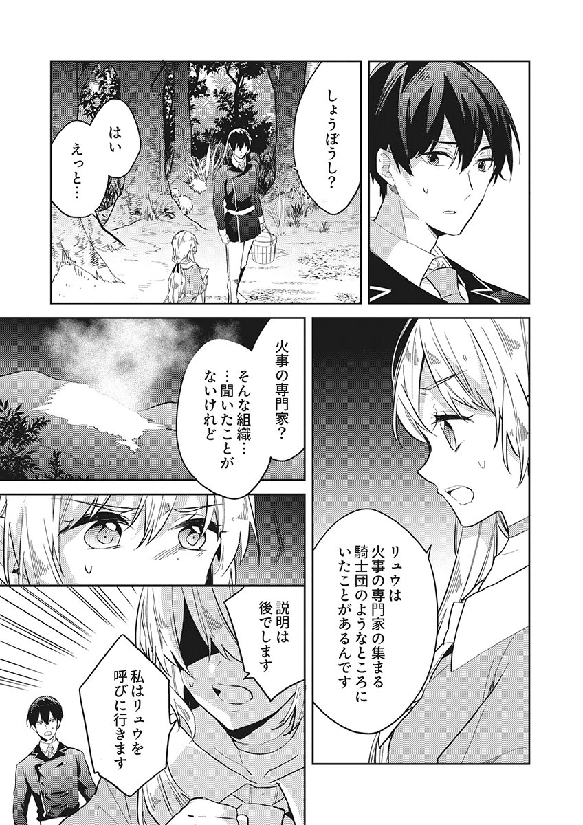 Wakeari Youjo, Tensei shita Koto ni Kizuita no wa, Shuraban ni Sougu shita Toki. Chapter 21 11ページ