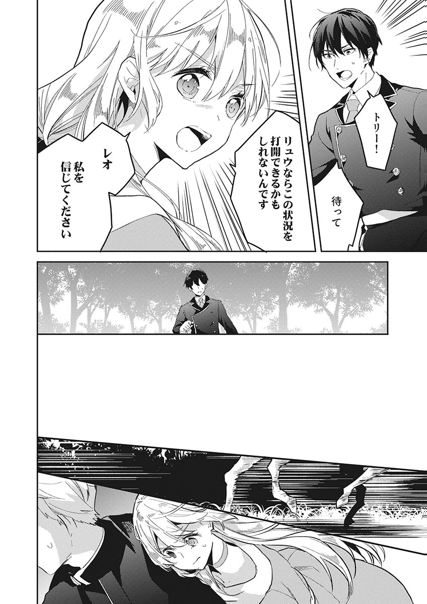 Wakeari Youjo, Tensei shita Koto ni Kizuita no wa, Shuraban ni Sougu shita Toki. Chapter 21 12ページ