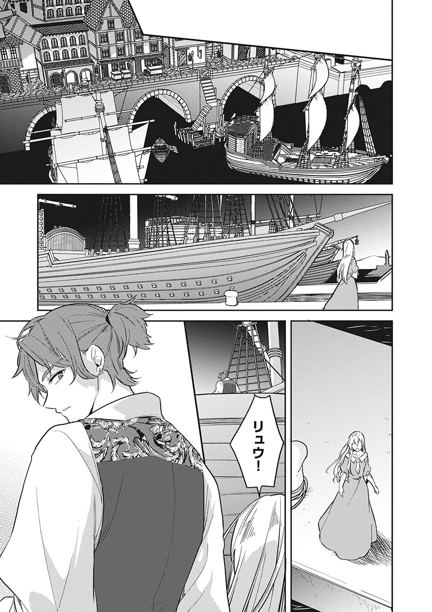 Wakeari Youjo, Tensei shita Koto ni Kizuita no wa, Shuraban ni Sougu shita Toki. Chapter 21 13ページ