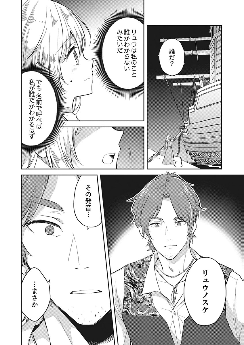 Wakeari Youjo, Tensei shita Koto ni Kizuita no wa, Shuraban ni Sougu shita Toki. Chapter 21 14ページ