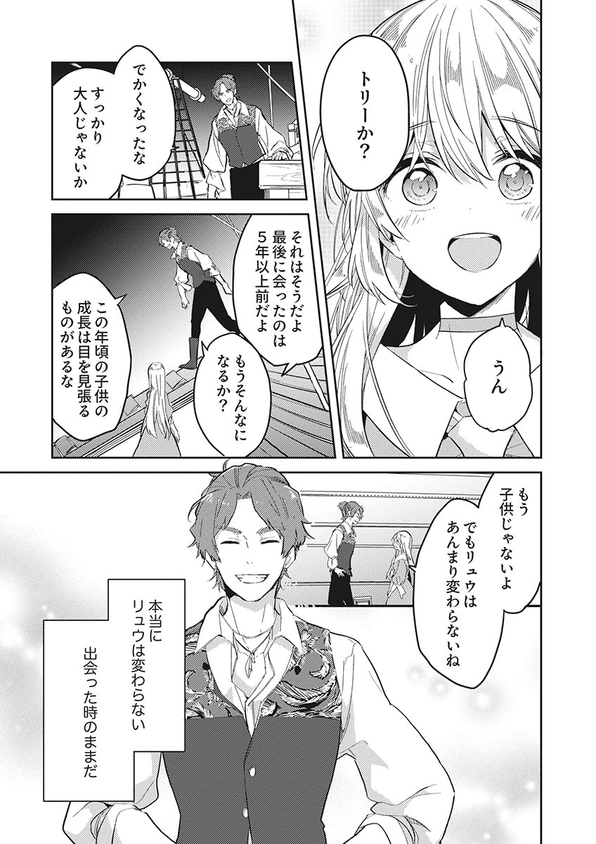 Wakeari Youjo, Tensei shita Koto ni Kizuita no wa, Shuraban ni Sougu shita Toki. Chapter 21 15ページ