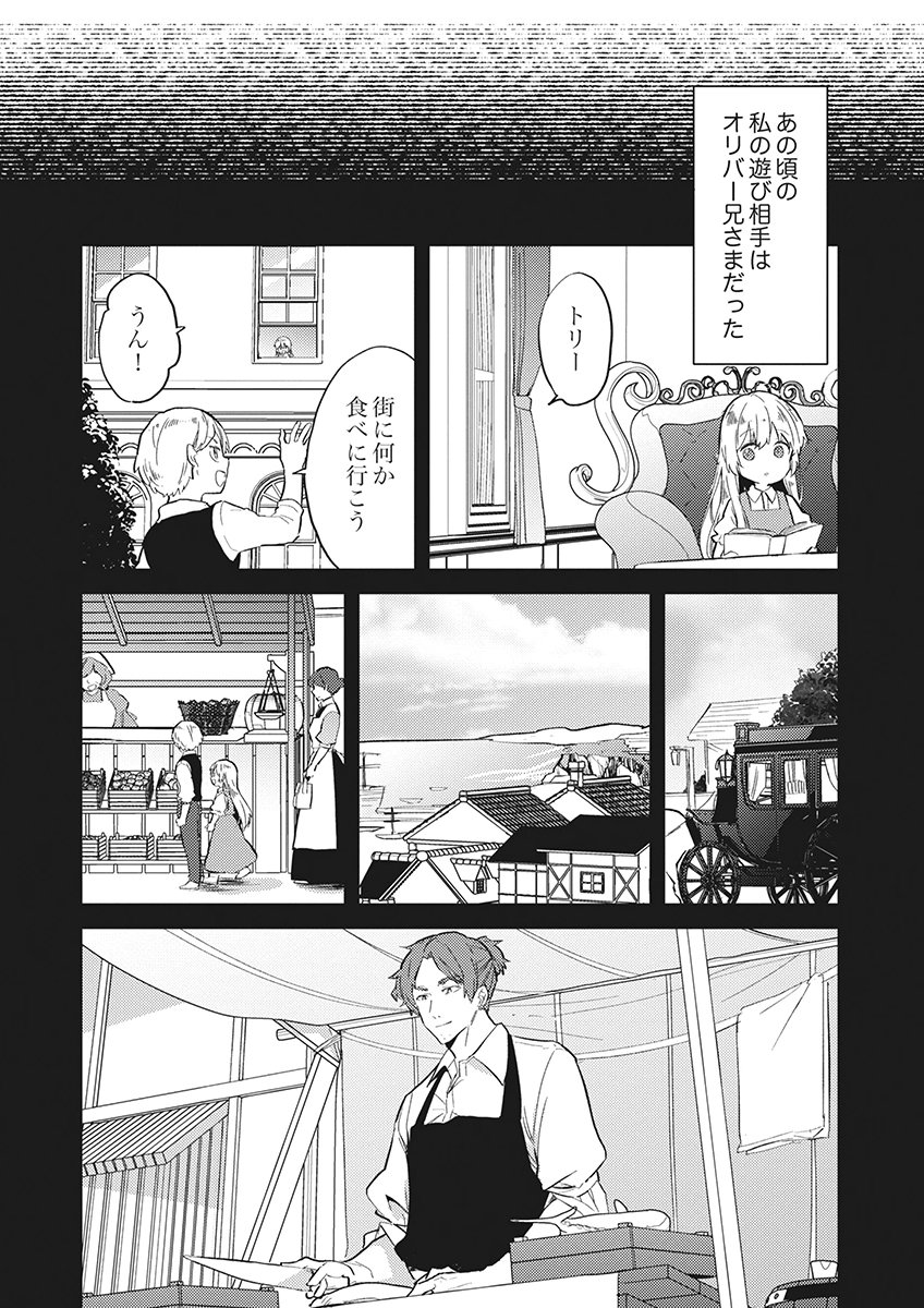 Wakeari Youjo, Tensei shita Koto ni Kizuita no wa, Shuraban ni Sougu shita Toki. Chapter 21 16ページ