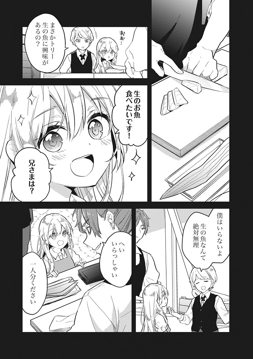 Wakeari Youjo, Tensei shita Koto ni Kizuita no wa, Shuraban ni Sougu shita Toki. Chapter 21 17ページ