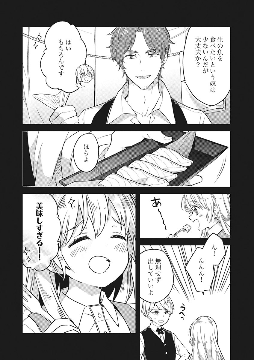 Wakeari Youjo, Tensei shita Koto ni Kizuita no wa, Shuraban ni Sougu shita Toki. Chapter 21 18ページ