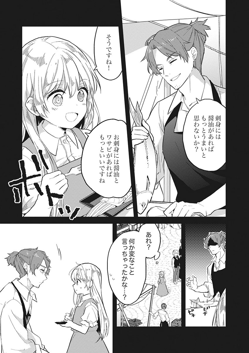 Wakeari Youjo, Tensei shita Koto ni Kizuita no wa, Shuraban ni Sougu shita Toki. Chapter 21 19ページ