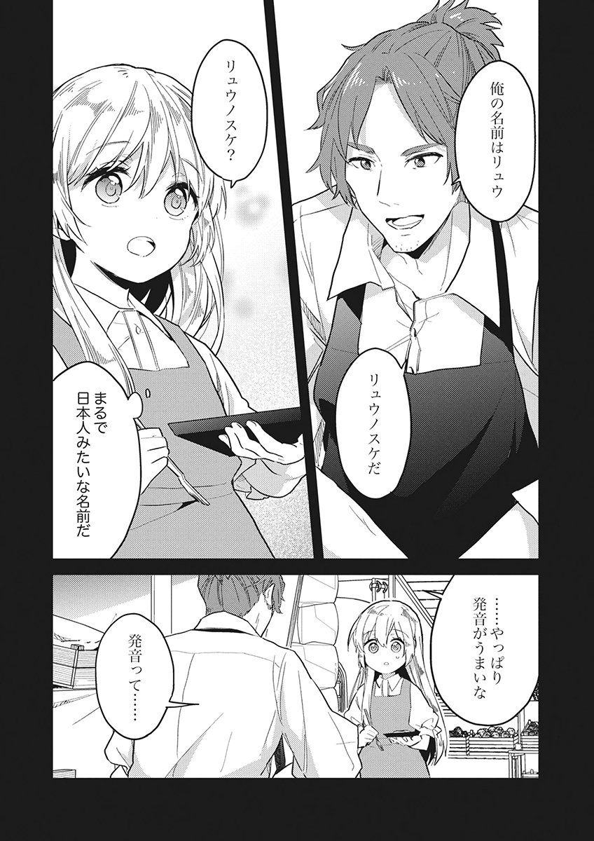 Wakeari Youjo, Tensei shita Koto ni Kizuita no wa, Shuraban ni Sougu shita Toki. Chapter 21 20ページ