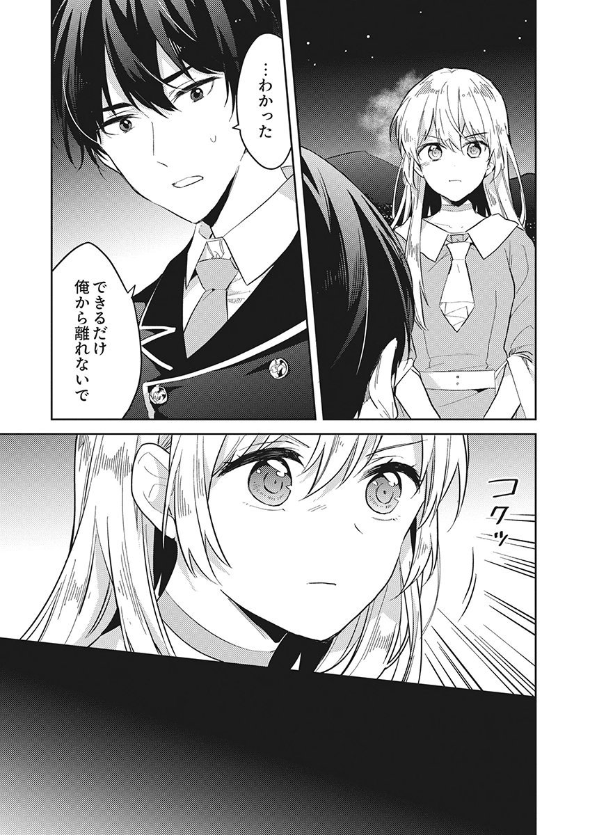 Wakeari Youjo, Tensei shita Koto ni Kizuita no wa, Shuraban ni Sougu shita Toki. Chapter 21 3ページ