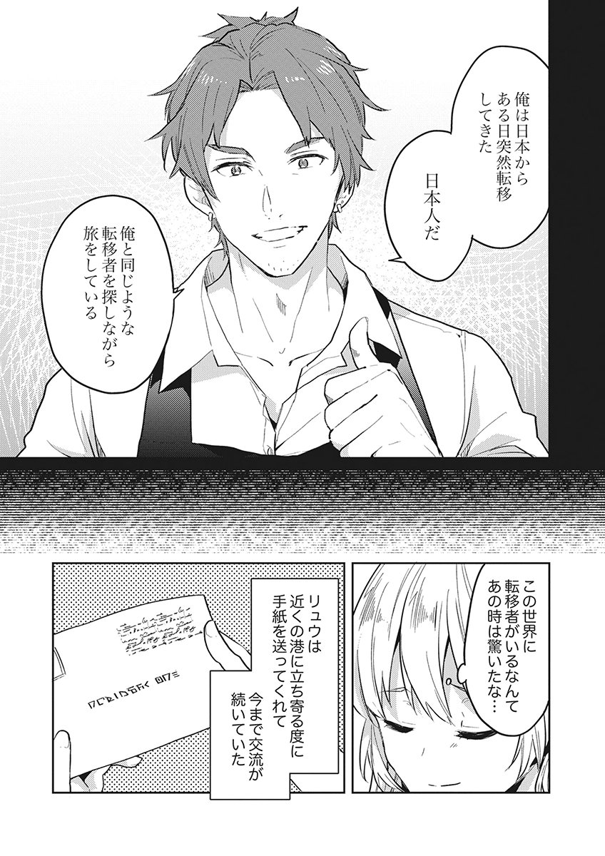 Wakeari Youjo, Tensei shita Koto ni Kizuita no wa, Shuraban ni Sougu shita Toki. Chapter 21 21ページ