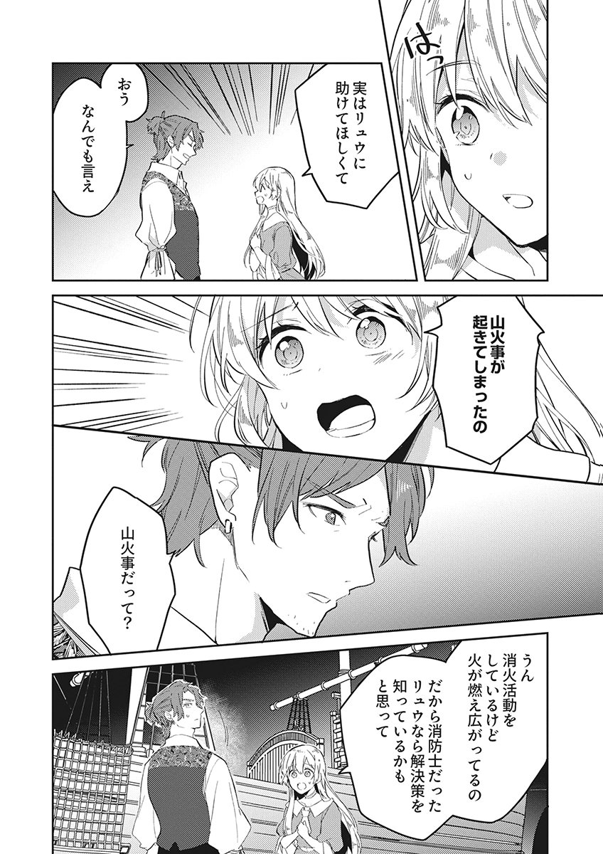 Wakeari Youjo, Tensei shita Koto ni Kizuita no wa, Shuraban ni Sougu shita Toki. Chapter 21 22ページ