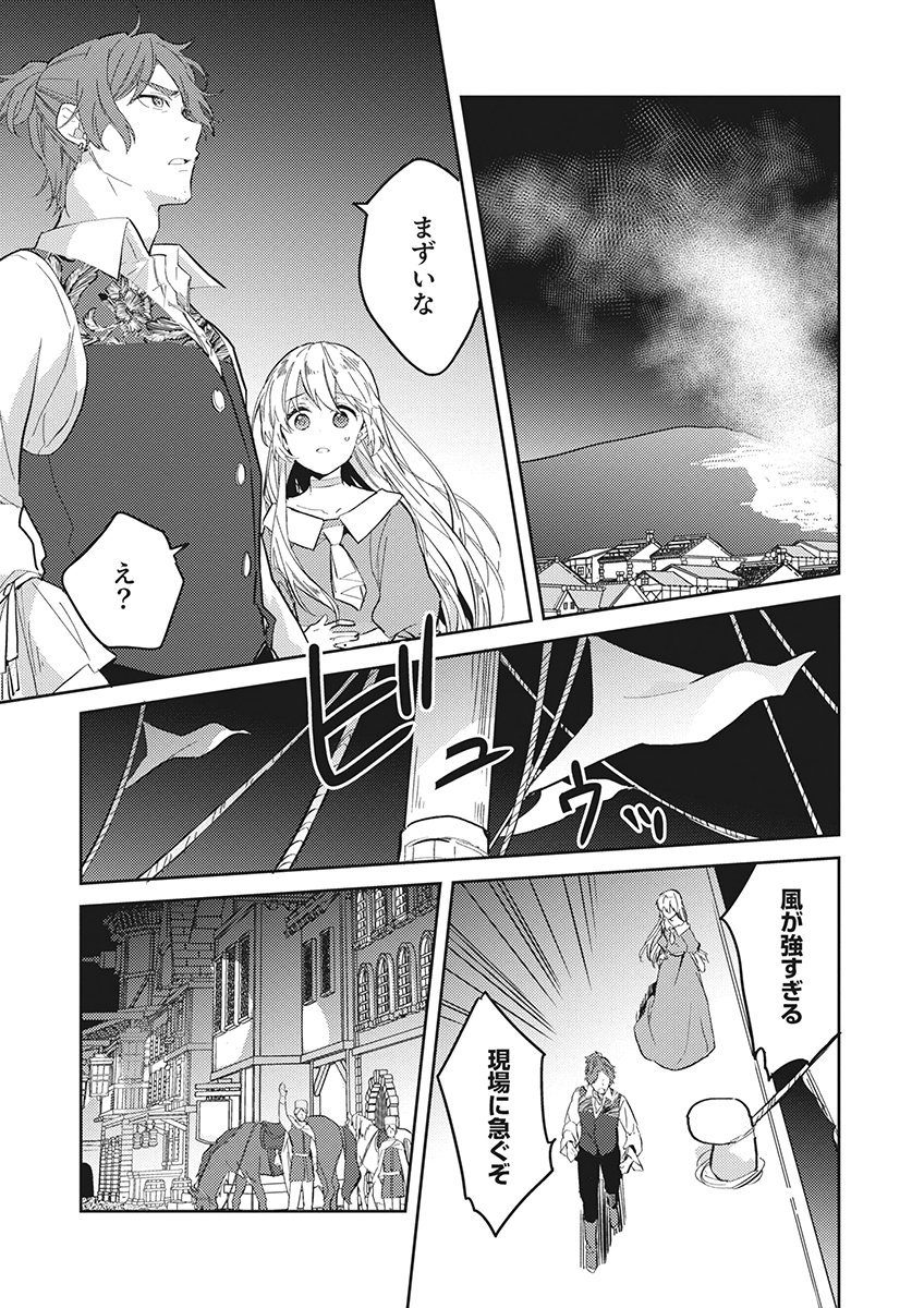 Wakeari Youjo, Tensei shita Koto ni Kizuita no wa, Shuraban ni Sougu shita Toki. Chapter 21 23ページ