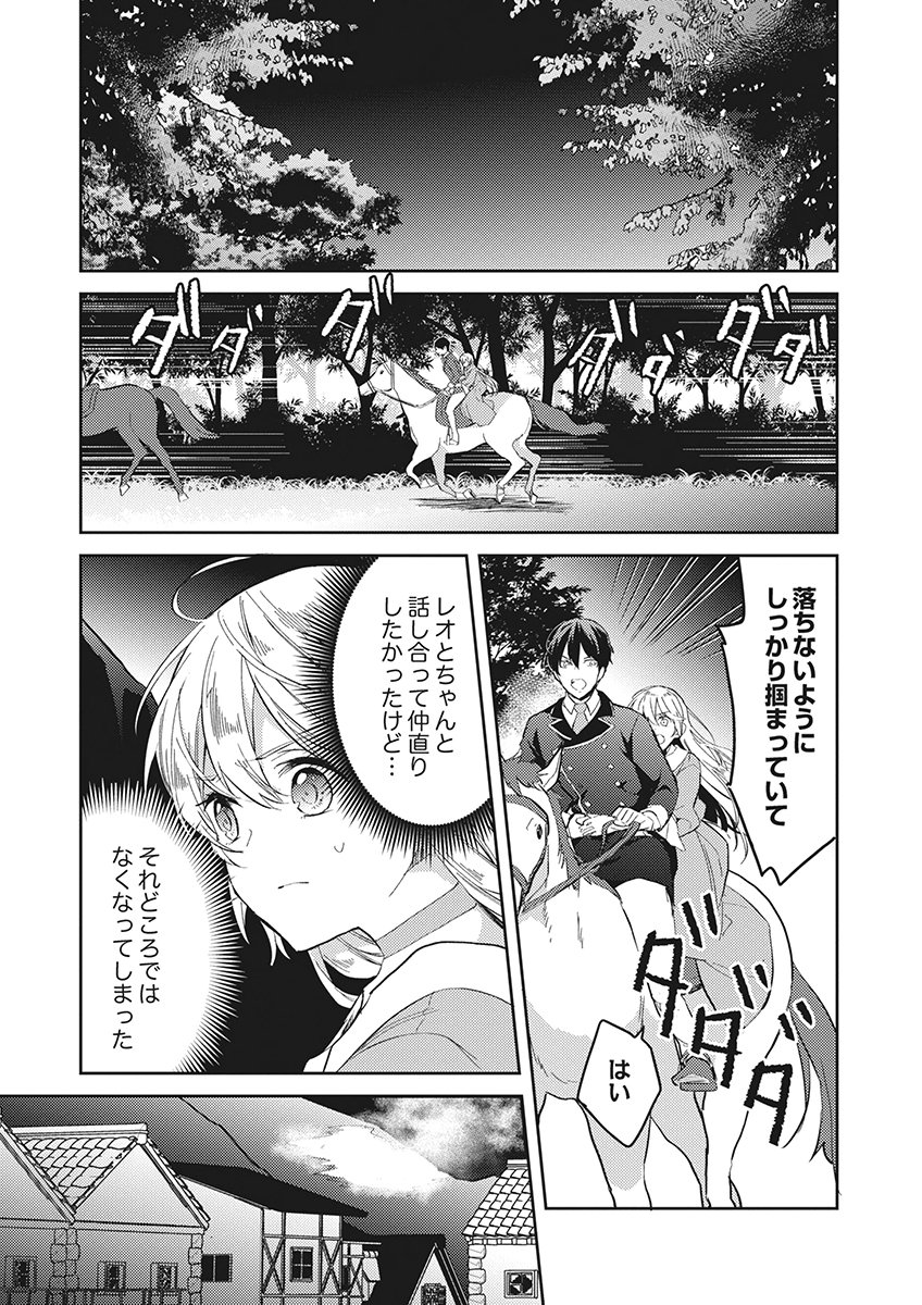 Wakeari Youjo, Tensei shita Koto ni Kizuita no wa, Shuraban ni Sougu shita Toki. Chapter 21 4ページ