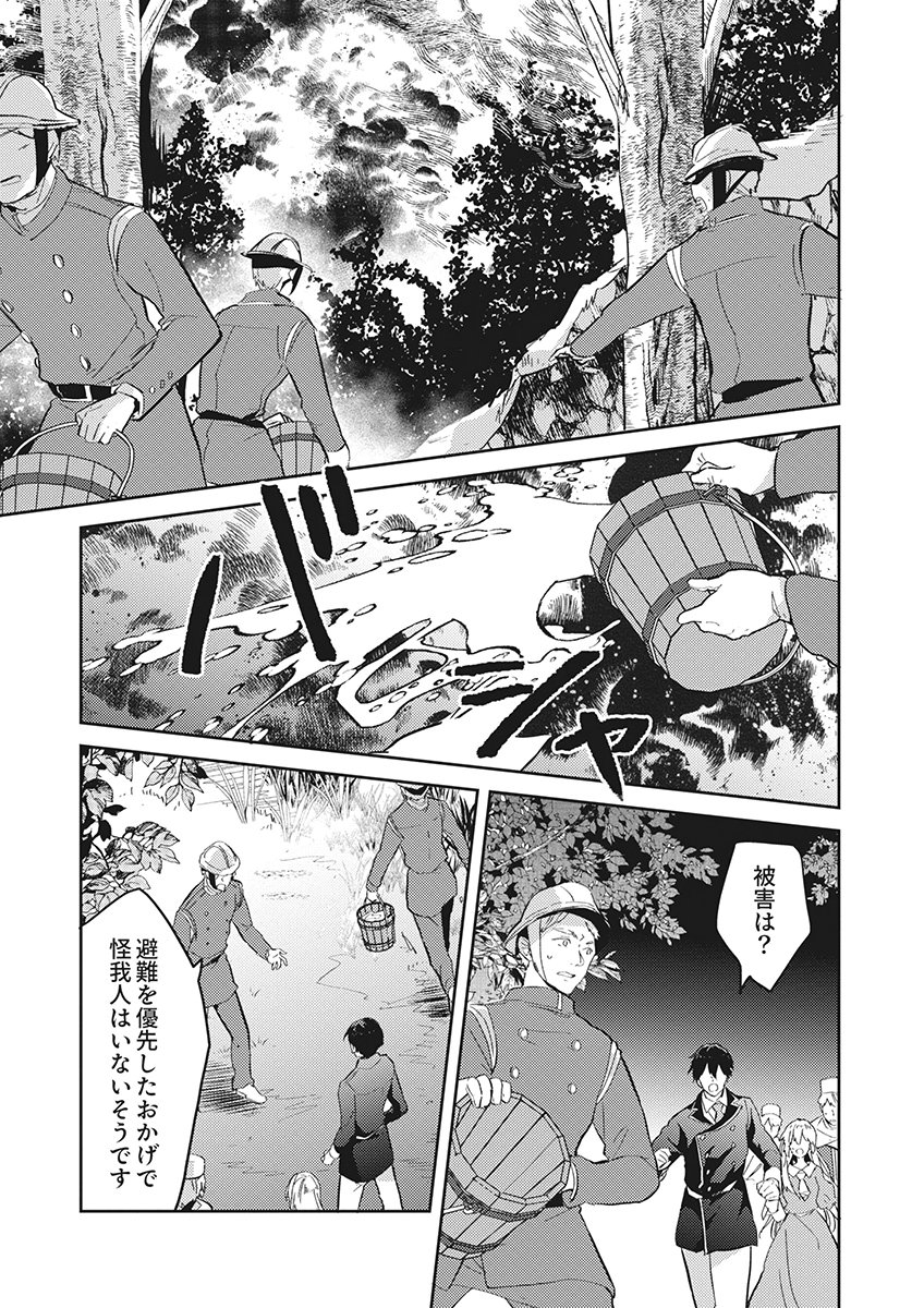 Wakeari Youjo, Tensei shita Koto ni Kizuita no wa, Shuraban ni Sougu shita Toki. Chapter 21 5ページ