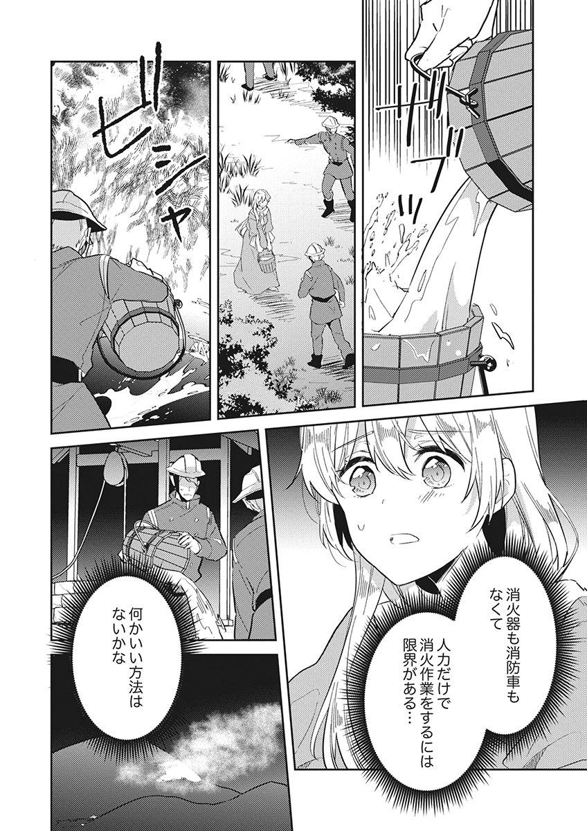 Wakeari Youjo, Tensei shita Koto ni Kizuita no wa, Shuraban ni Sougu shita Toki. Chapter 21 8ページ