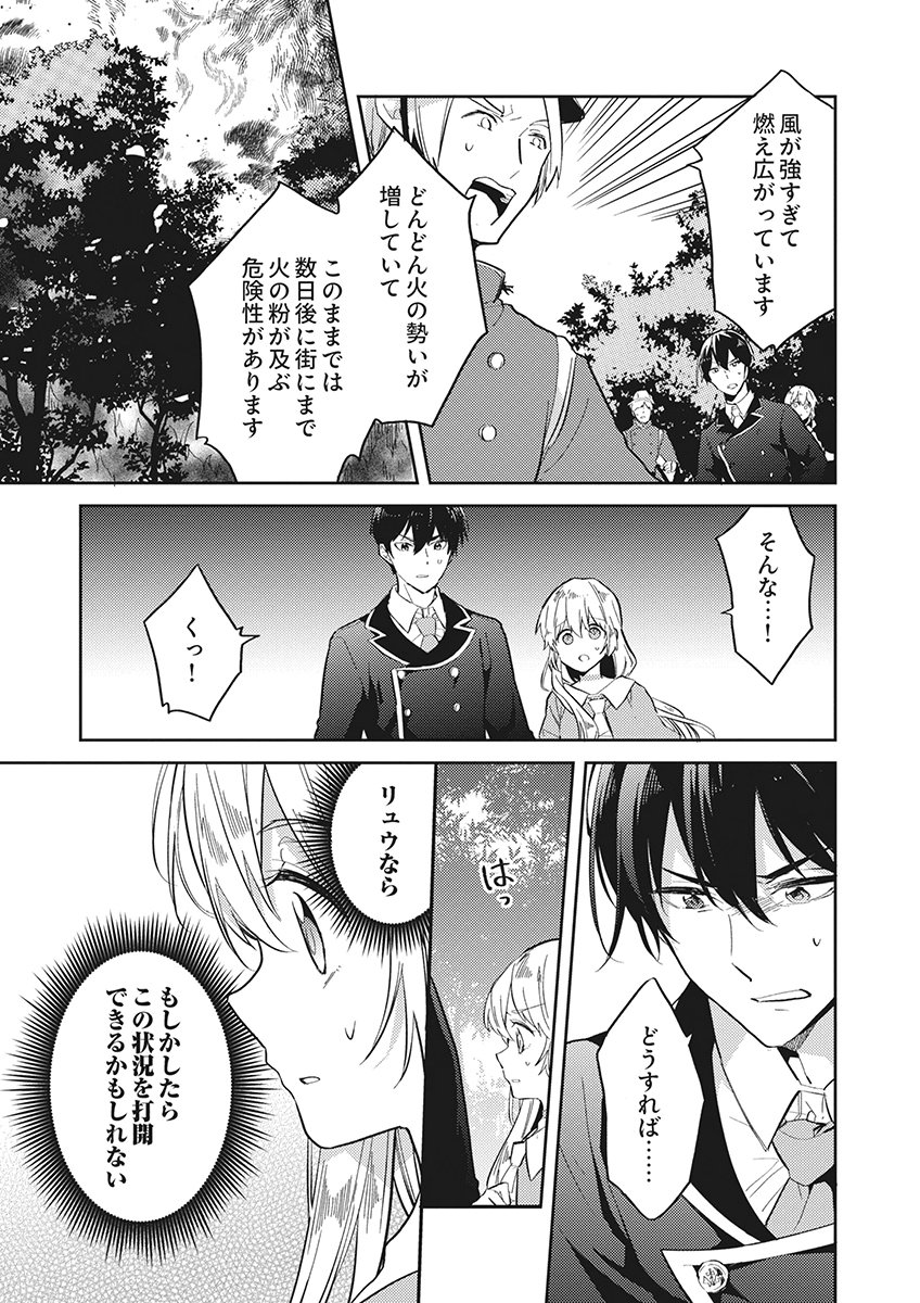 Wakeari Youjo, Tensei shita Koto ni Kizuita no wa, Shuraban ni Sougu shita Toki. Chapter 21 9ページ