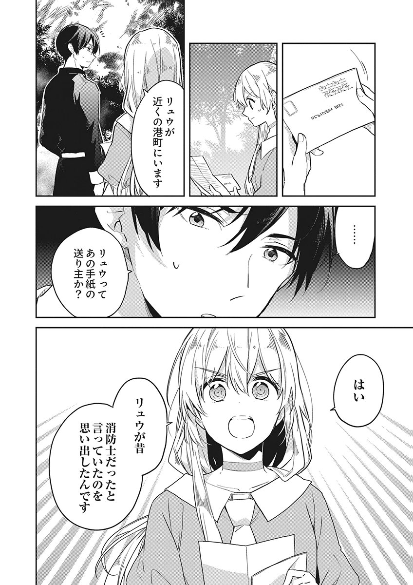 Wakeari Youjo, Tensei shita Koto ni Kizuita no wa, Shuraban ni Sougu shita Toki. Chapter 21 10ページ