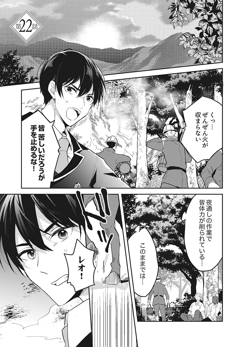 Wakeari Youjo, Tensei shita Koto ni Kizuita no wa, Shuraban ni Sougu shita Toki. Chapter 22 1ページ