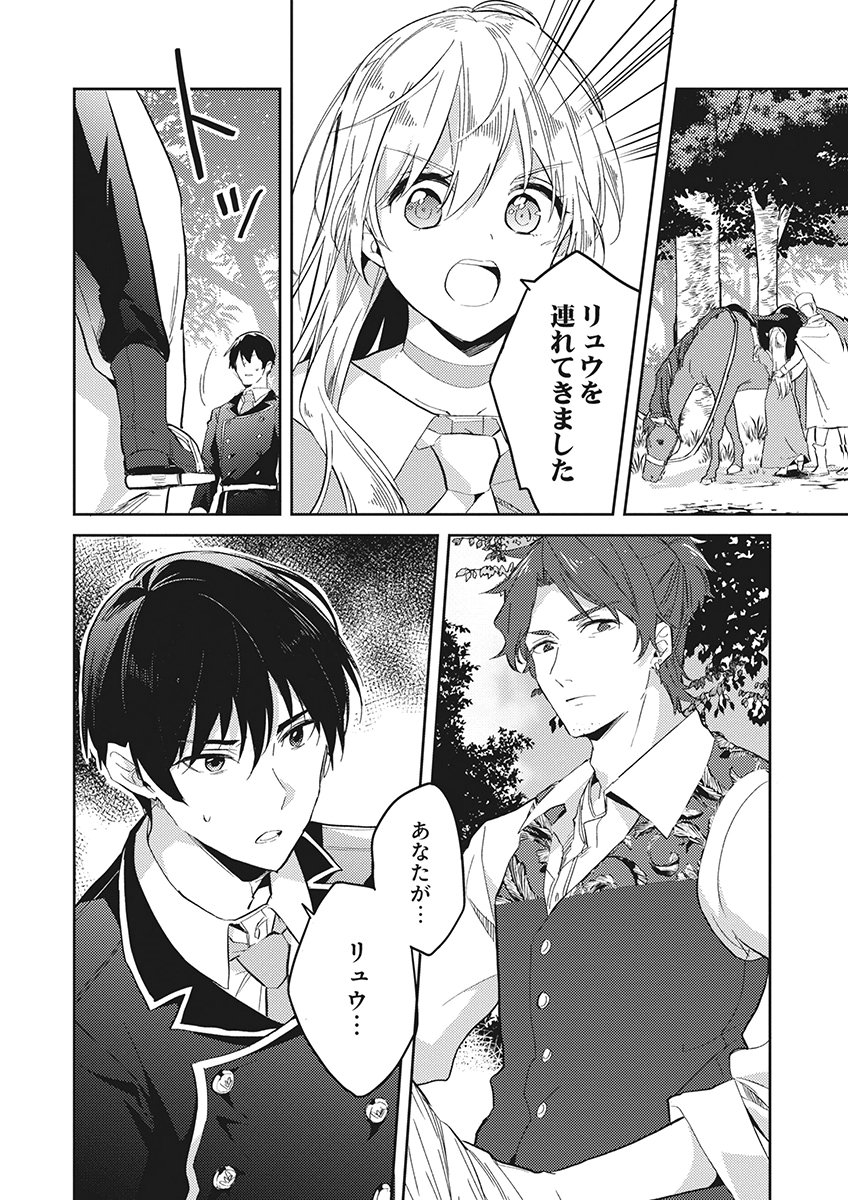 Wakeari Youjo, Tensei shita Koto ni Kizuita no wa, Shuraban ni Sougu shita Toki. Chapter 22 2ページ