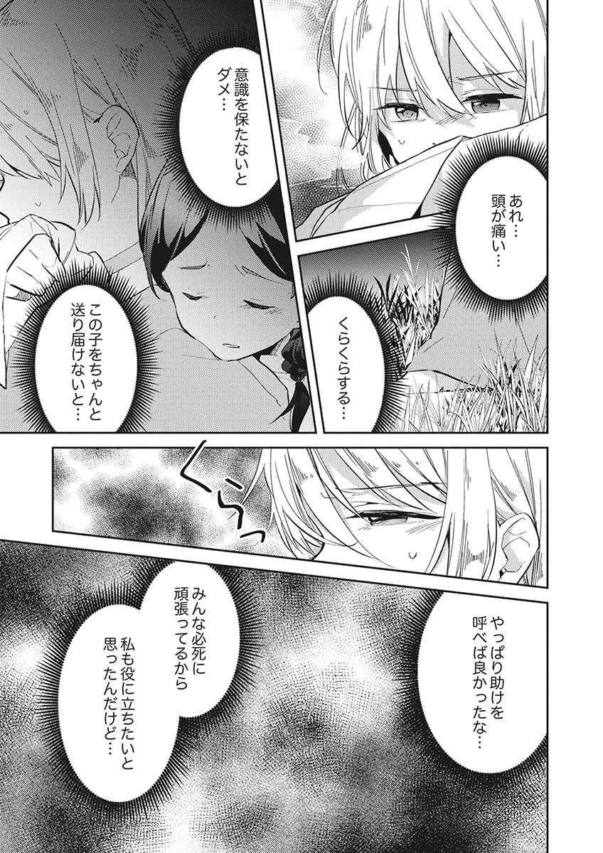 Wakeari Youjo, Tensei shita Koto ni Kizuita no wa, Shuraban ni Sougu shita Toki. Chapter 22 11ページ