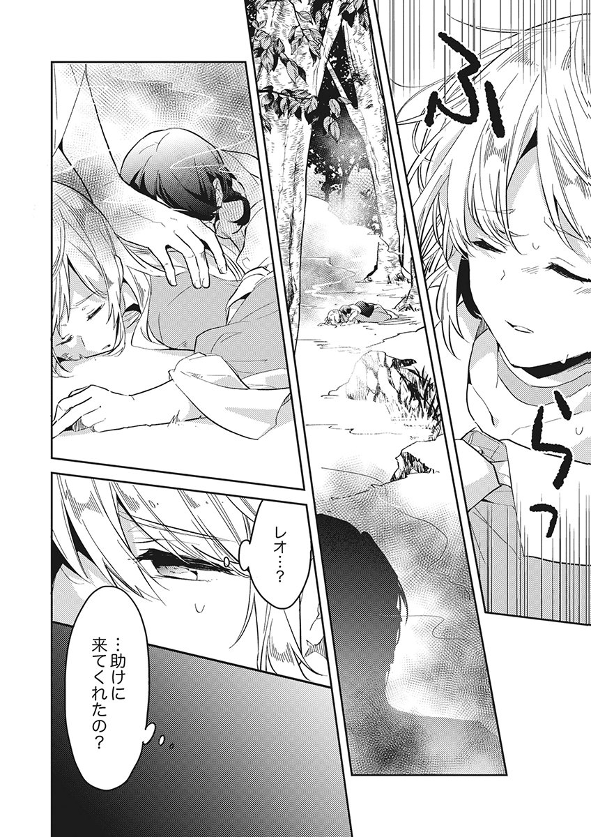 Wakeari Youjo, Tensei shita Koto ni Kizuita no wa, Shuraban ni Sougu shita Toki. Chapter 22 12ページ
