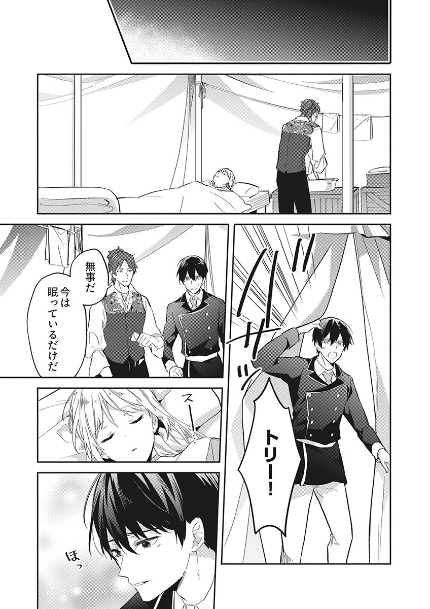 Wakeari Youjo, Tensei shita Koto ni Kizuita no wa, Shuraban ni Sougu shita Toki. Chapter 22 13ページ