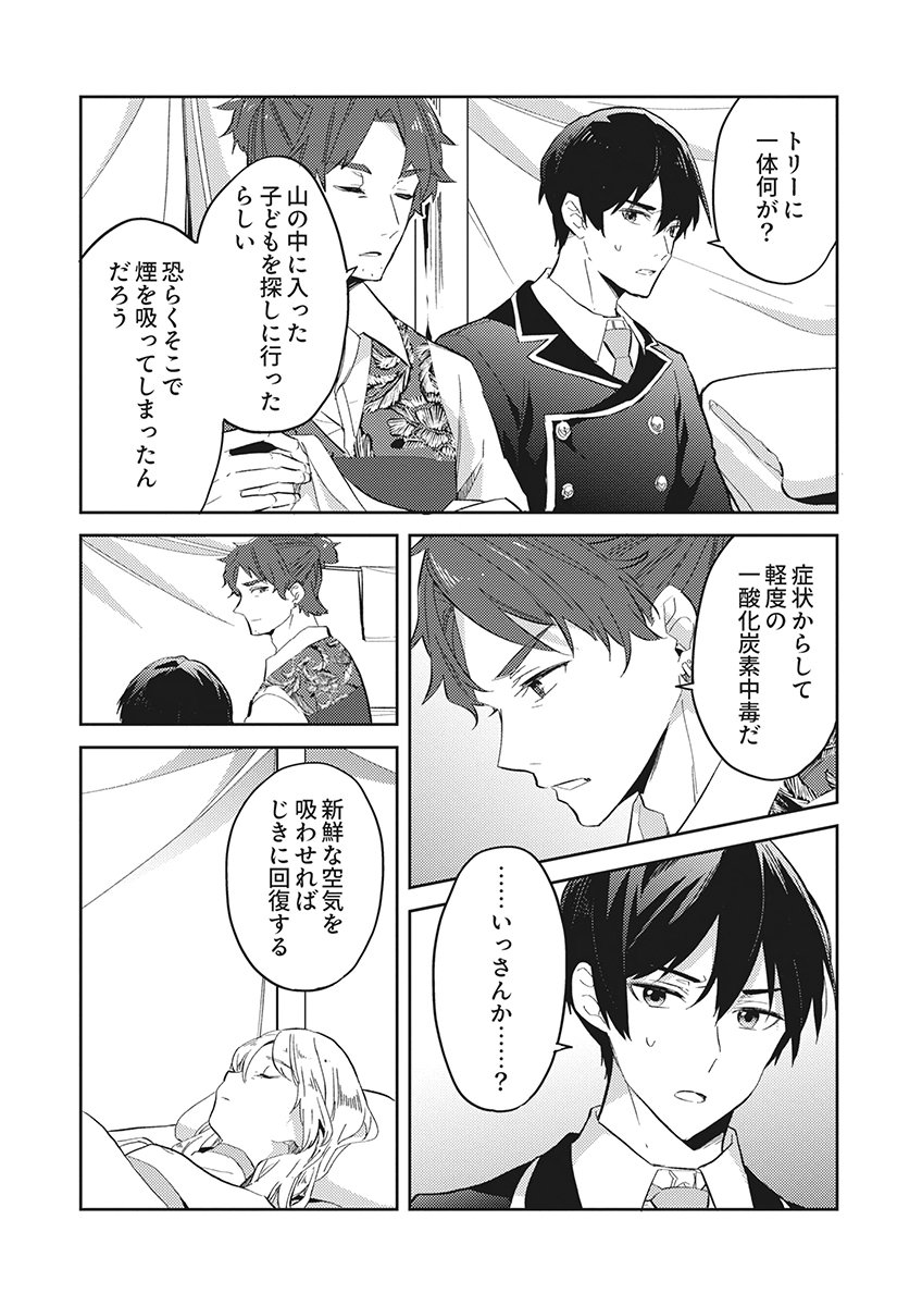 Wakeari Youjo, Tensei shita Koto ni Kizuita no wa, Shuraban ni Sougu shita Toki. Chapter 22 14ページ