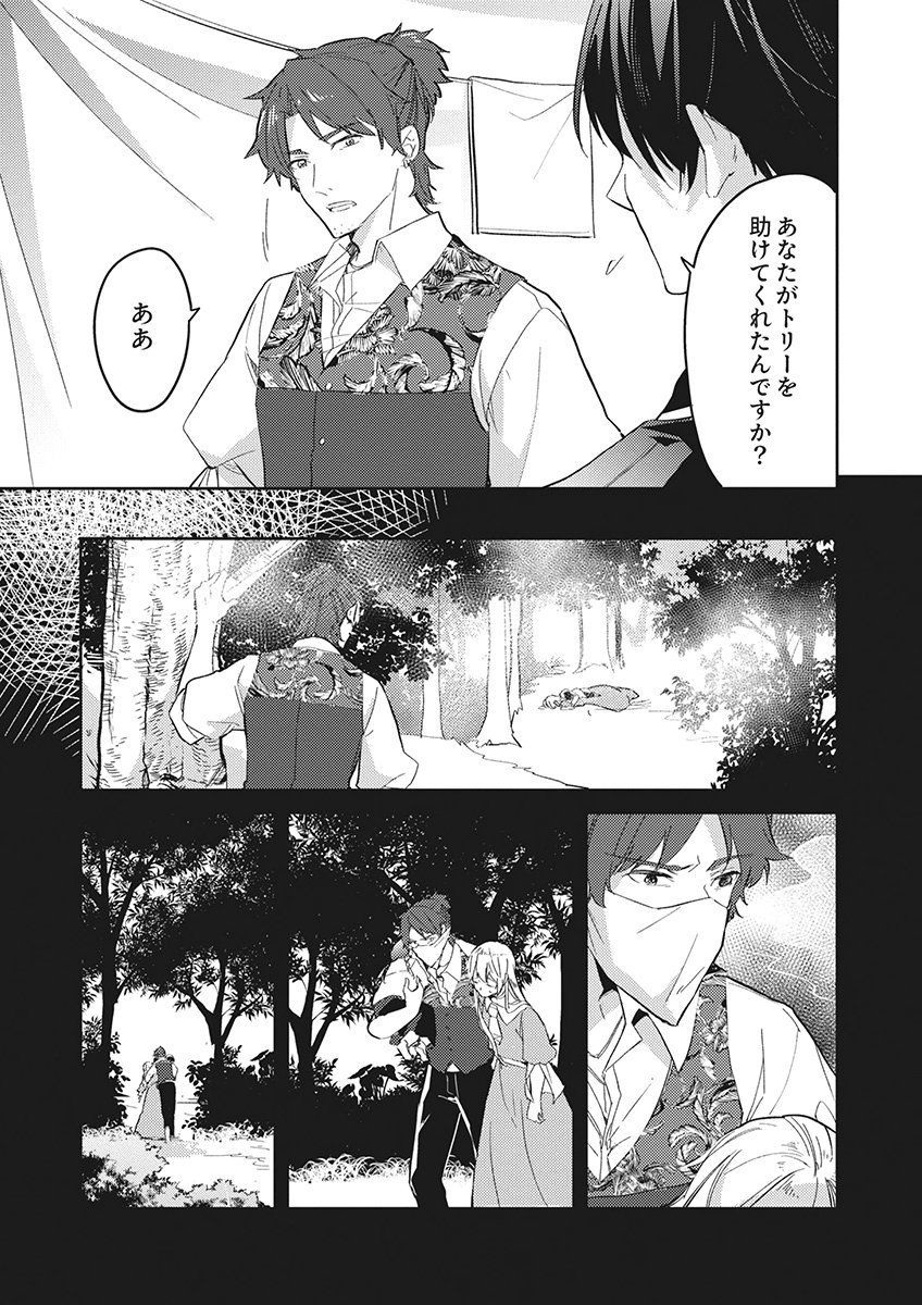 Wakeari Youjo, Tensei shita Koto ni Kizuita no wa, Shuraban ni Sougu shita Toki. Chapter 22 15ページ