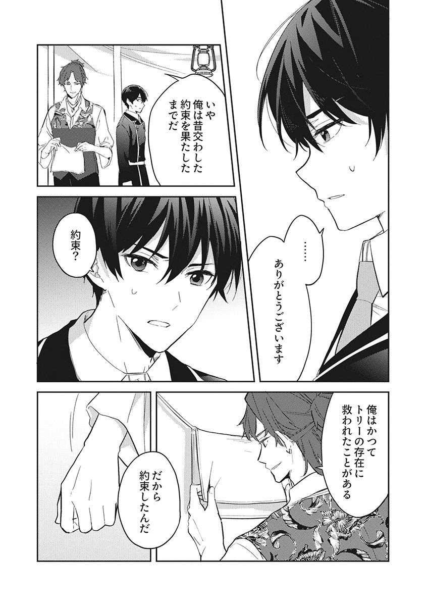 Wakeari Youjo, Tensei shita Koto ni Kizuita no wa, Shuraban ni Sougu shita Toki. Chapter 22 16ページ