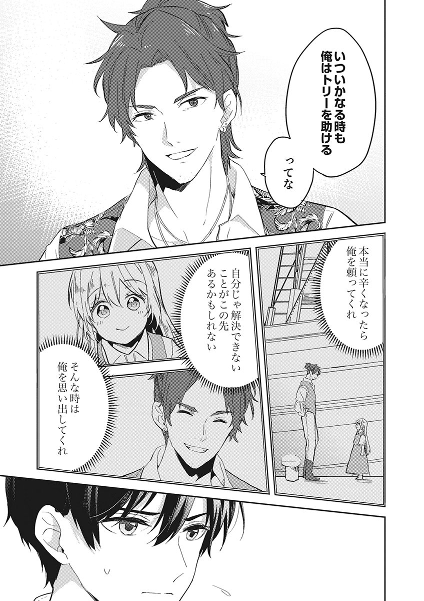 Wakeari Youjo, Tensei shita Koto ni Kizuita no wa, Shuraban ni Sougu shita Toki. Chapter 22 17ページ