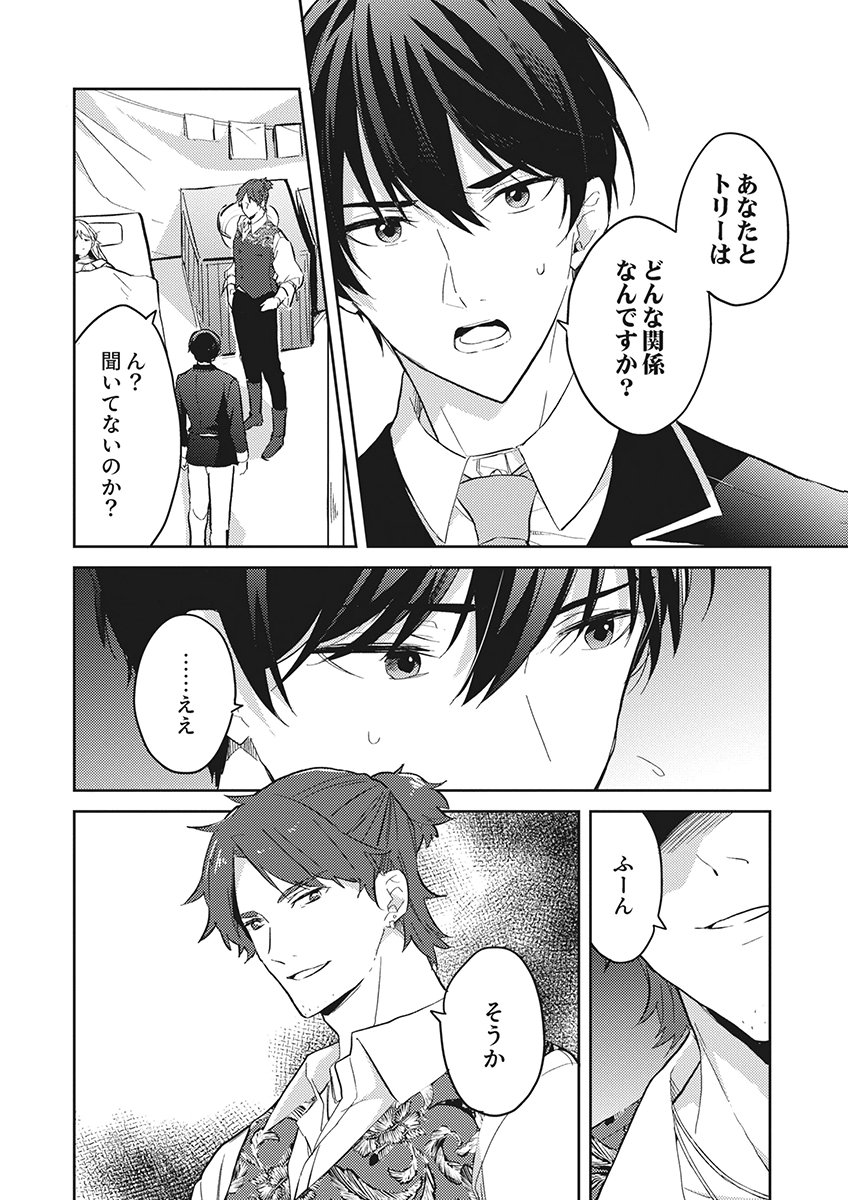 Wakeari Youjo, Tensei shita Koto ni Kizuita no wa, Shuraban ni Sougu shita Toki. Chapter 22 18ページ