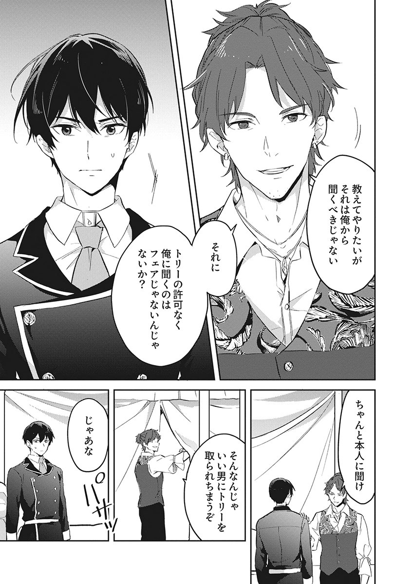 Wakeari Youjo, Tensei shita Koto ni Kizuita no wa, Shuraban ni Sougu shita Toki. Chapter 22 19ページ