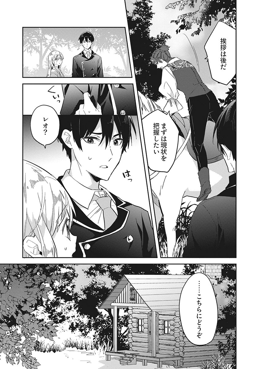 Wakeari Youjo, Tensei shita Koto ni Kizuita no wa, Shuraban ni Sougu shita Toki. Chapter 22 3ページ