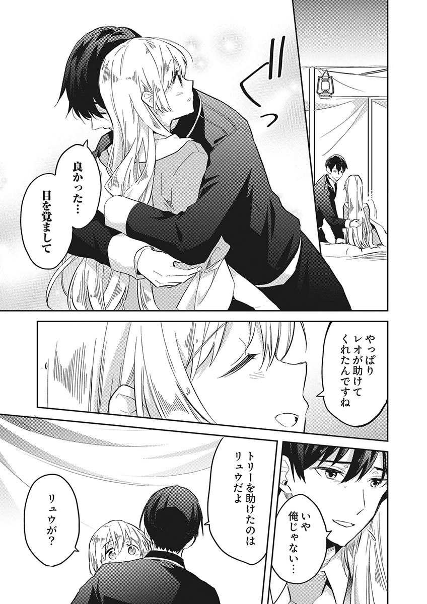 Wakeari Youjo, Tensei shita Koto ni Kizuita no wa, Shuraban ni Sougu shita Toki. Chapter 22 21ページ